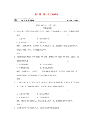 高中历史 第7课《第一次工业革命》练习（含解析） 新人教版必修2