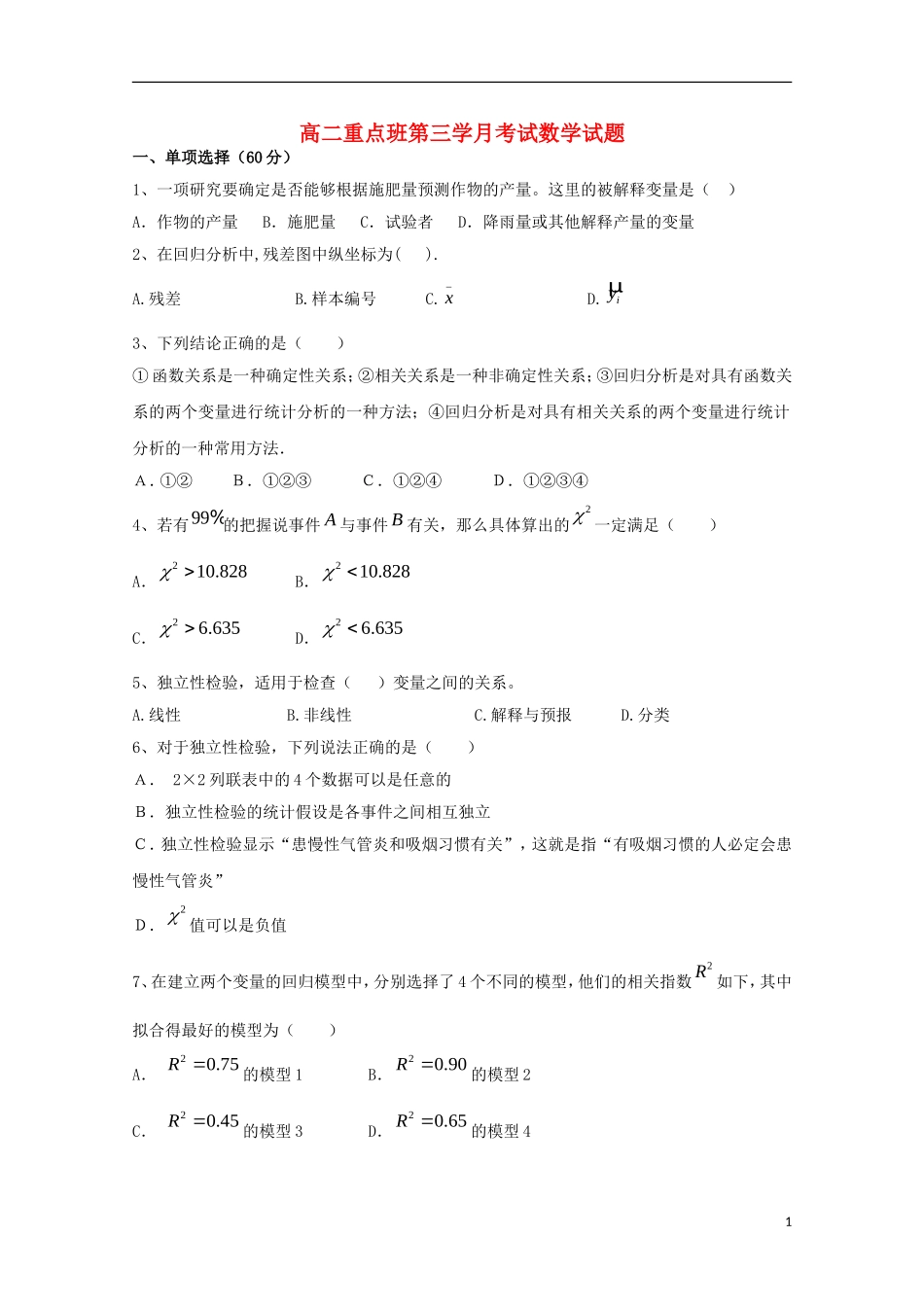 陕西省黄陵县高二数学上学期第三学月考试试题（重点班）-人教版高二全册数学试题_第1页