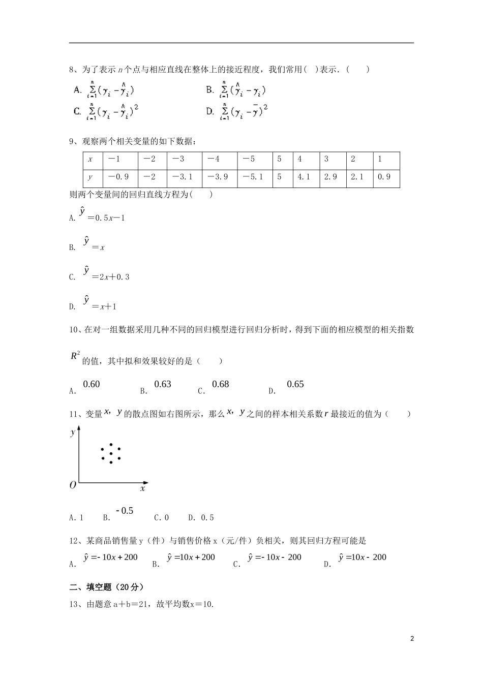陕西省黄陵县高二数学上学期第三学月考试试题（重点班）-人教版高二全册数学试题_第2页