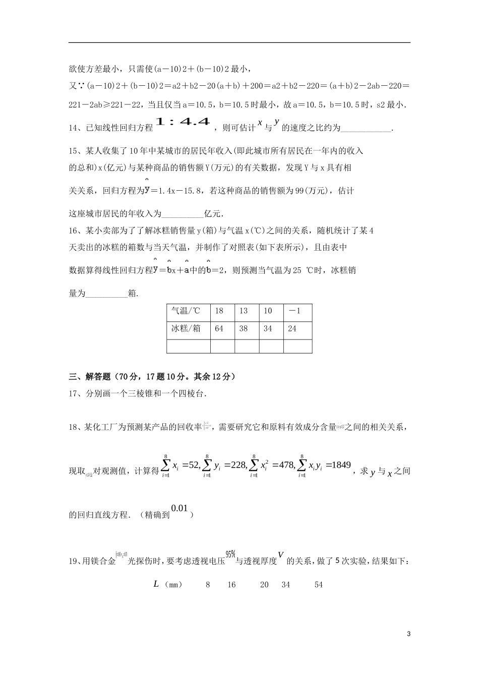 陕西省黄陵县高二数学上学期第三学月考试试题（重点班）-人教版高二全册数学试题_第3页
