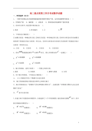 陕西省黄陵县高二数学上学期第三学月考试试题（重点班）-人教版高二全册数学试题