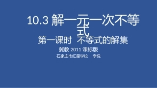 不等式的解与解集、解集在数轴上表示-一元一次不等式的概念和解法