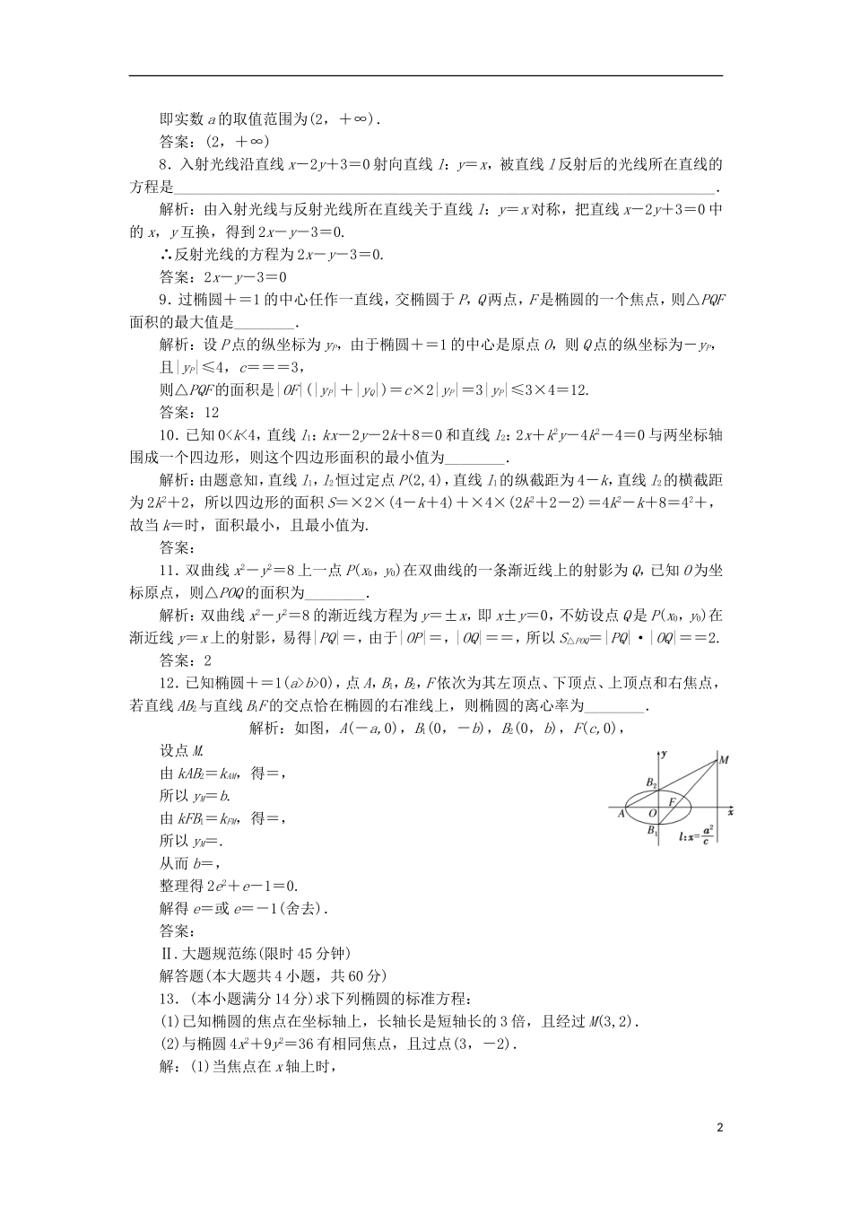 （江苏专用）高三数学一轮总复习 提升考能、阶段验收专练卷（五）文-人教版高三全册数学试题_第2页