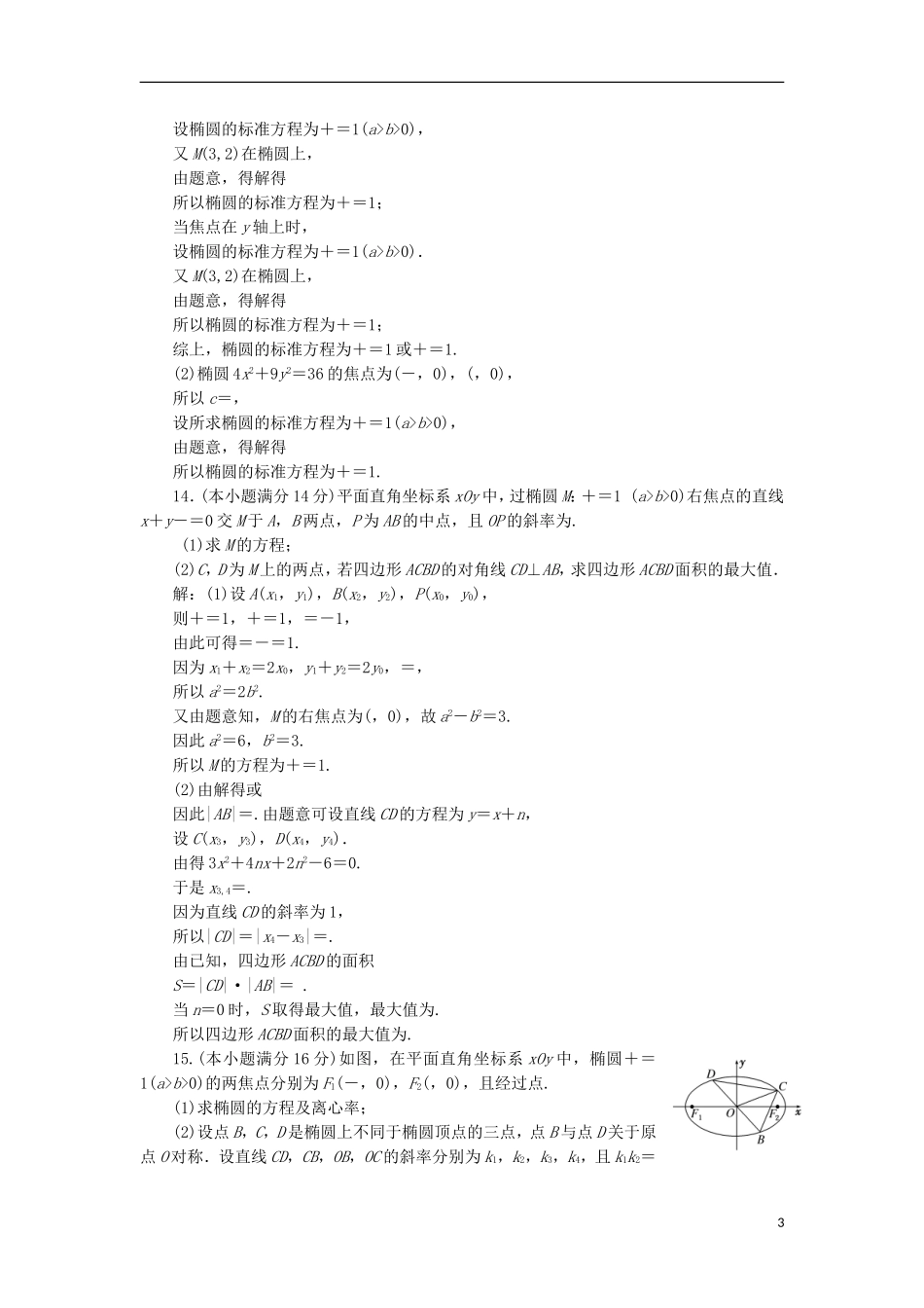 （江苏专用）高三数学一轮总复习 提升考能、阶段验收专练卷（五）文-人教版高三全册数学试题_第3页