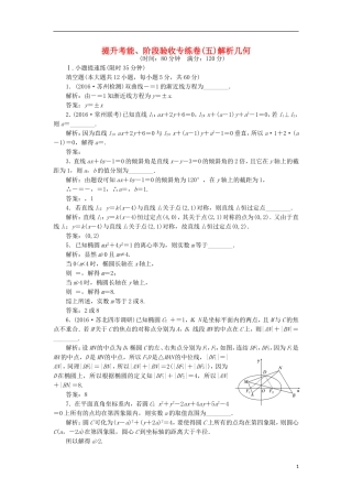 （江苏专用）高三数学一轮总复习 提升考能、阶段验收专练卷（五）文-人教版高三全册数学试题