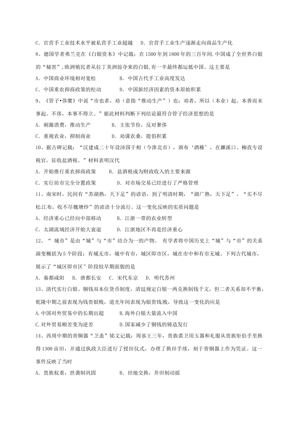 河南省洛阳市高一历史3月月考试题-人教版高一全册历史试题_第2页