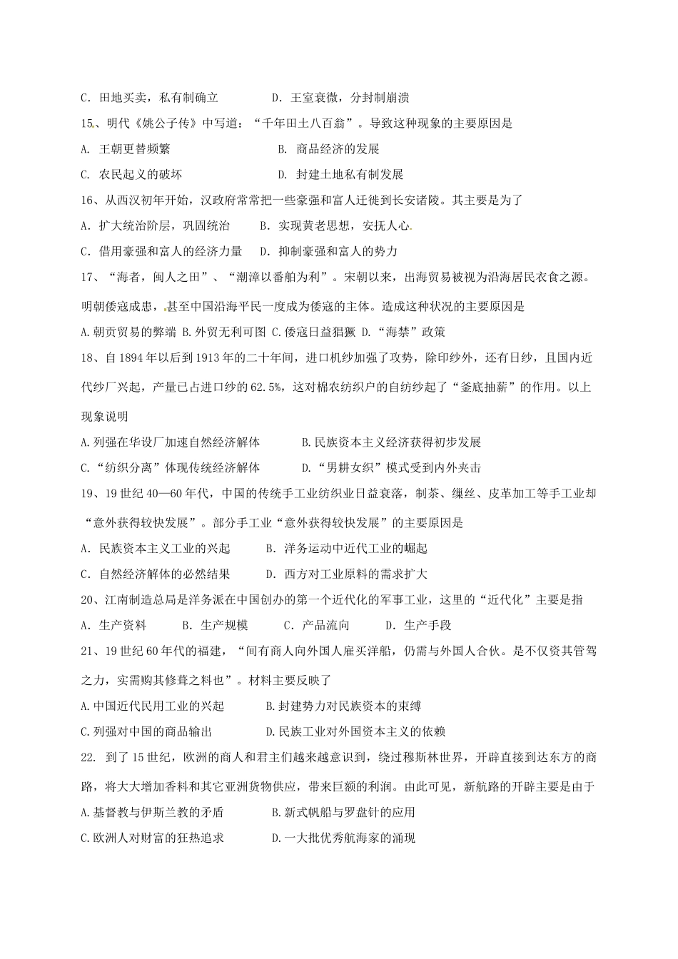 河南省洛阳市高一历史3月月考试题-人教版高一全册历史试题_第3页