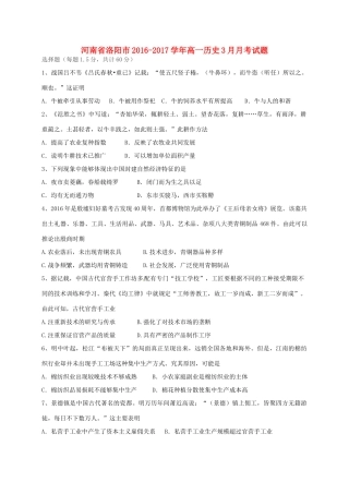 河南省洛阳市高一历史3月月考试题-人教版高一全册历史试题