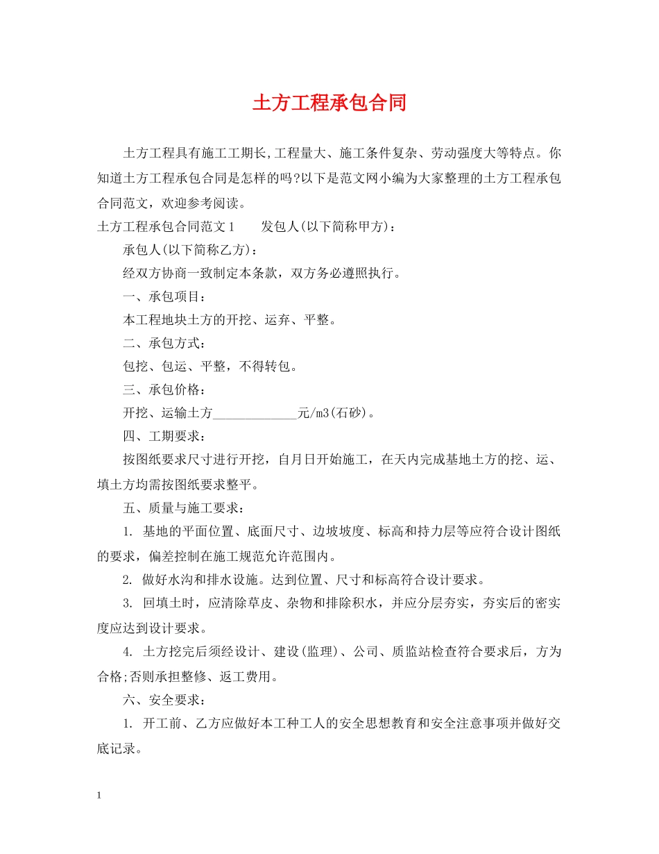 土方工程承包合同2 _第1页