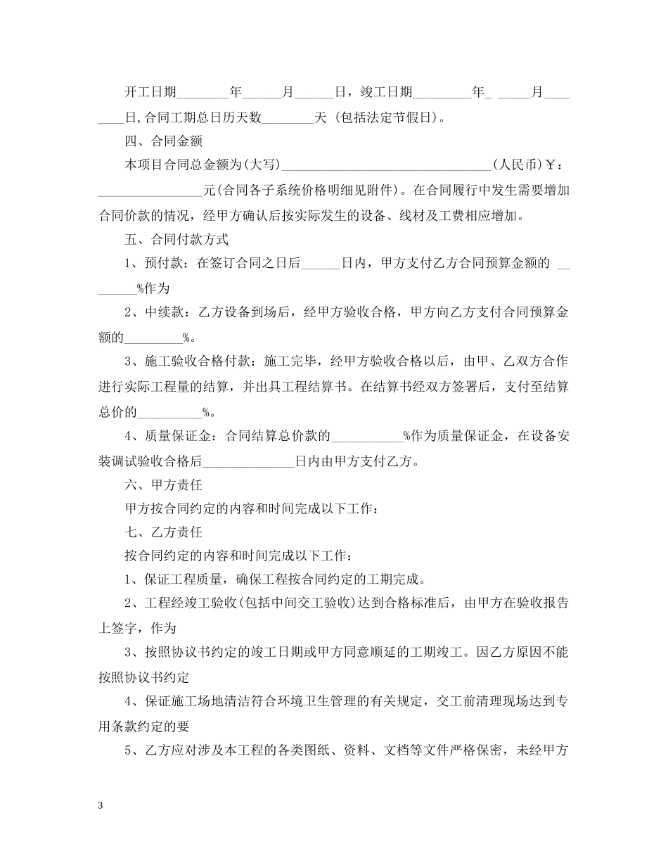 土方工程承包合同2 _第3页