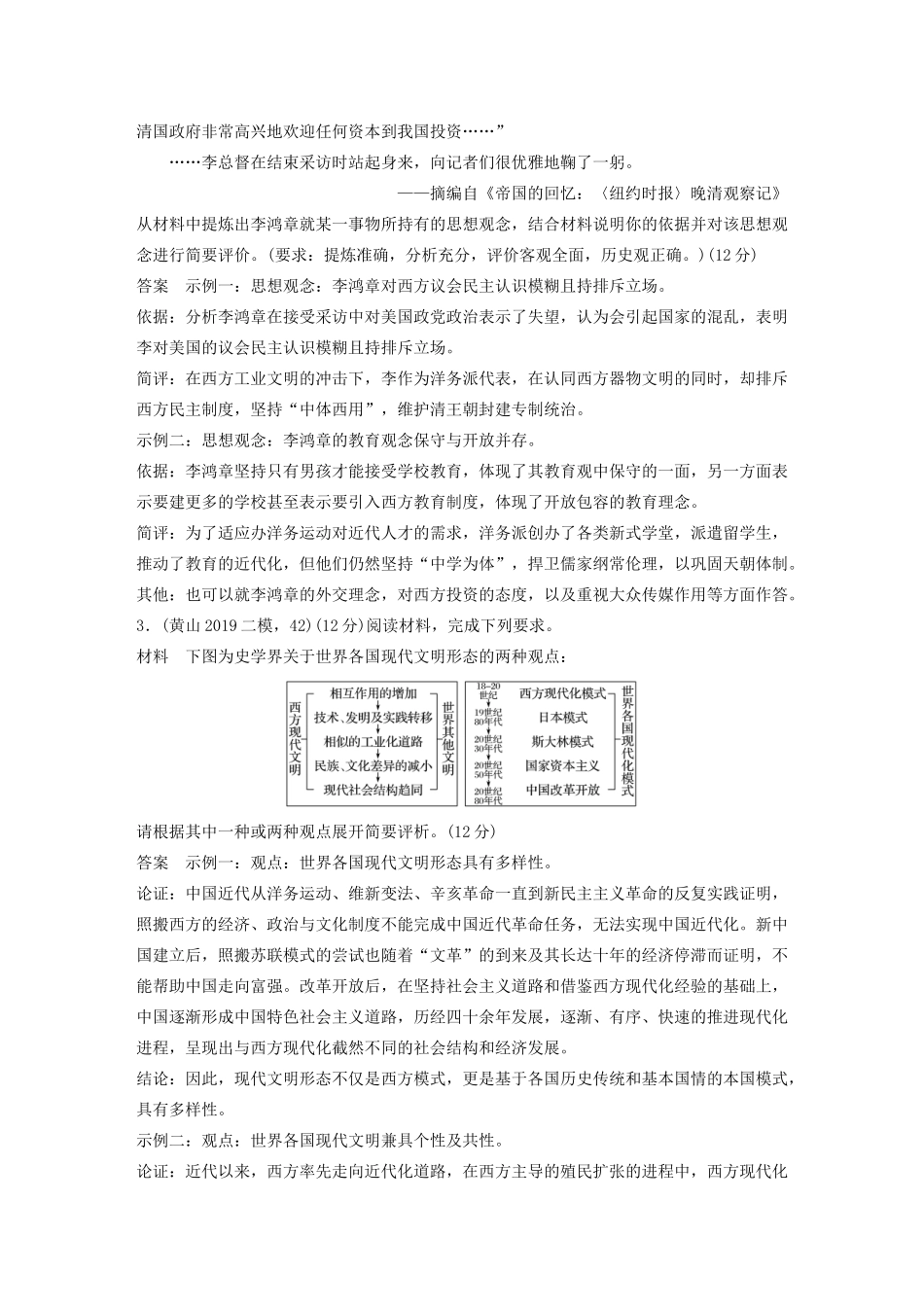 高考历史三轮冲刺 高考题型训练 12分开放探究题 训练13 材料观点评述类-人教版高三全册历史试题_第2页