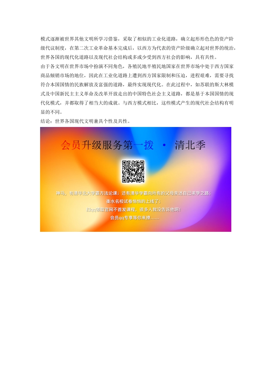 高考历史三轮冲刺 高考题型训练 12分开放探究题 训练13 材料观点评述类-人教版高三全册历史试题_第3页