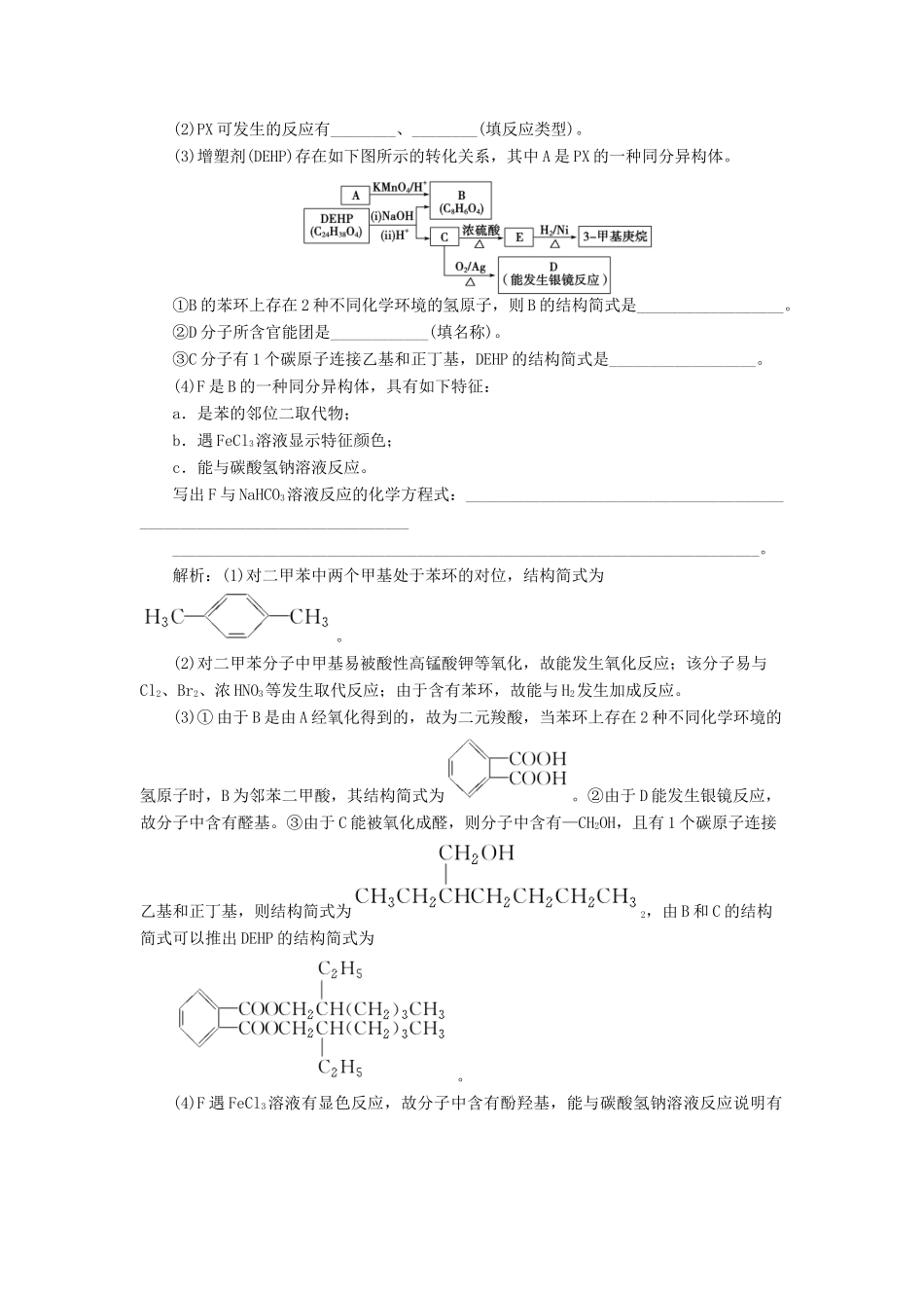 高中化学 有机化学基础 第二章跟踪训练（含解析）鲁科版选修5-鲁科版高二选修5化学试题_第2页