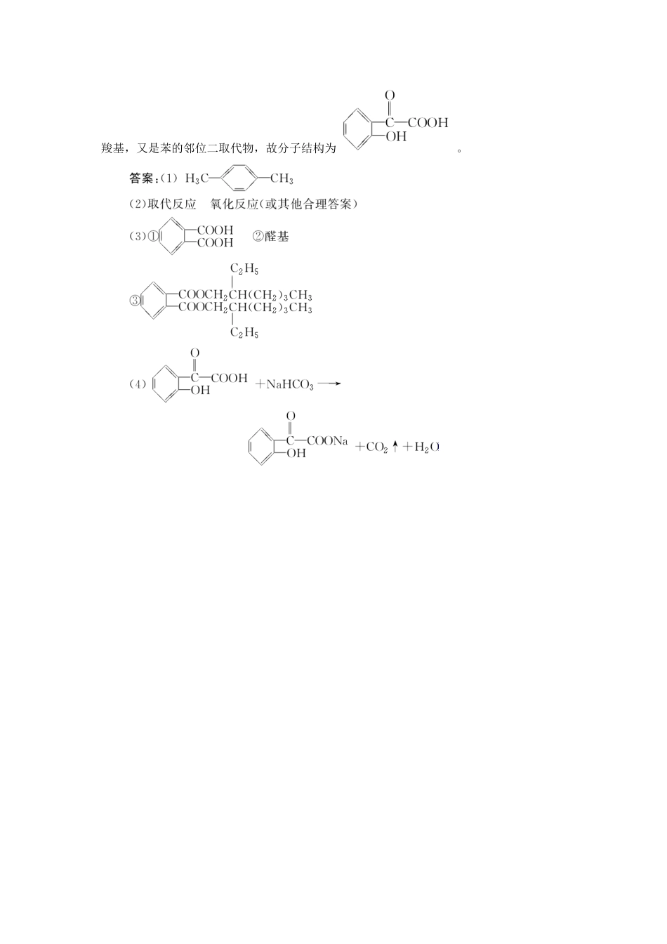高中化学 有机化学基础 第二章跟踪训练（含解析）鲁科版选修5-鲁科版高二选修5化学试题_第3页