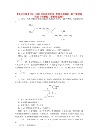 高中化学 有机化学基础 第二章跟踪训练（含解析）鲁科版选修5-鲁科版高二选修5化学试题