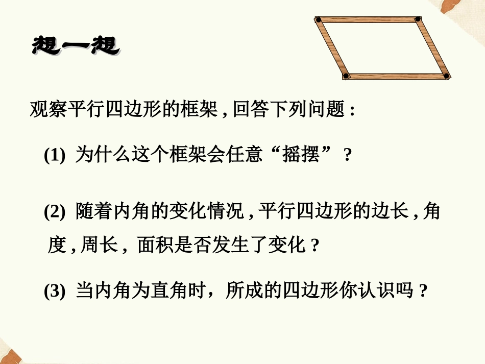 矩形的性质-(5)_第2页