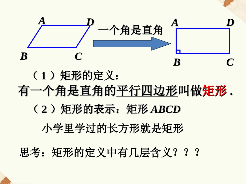矩形的性质-(5)_第3页
