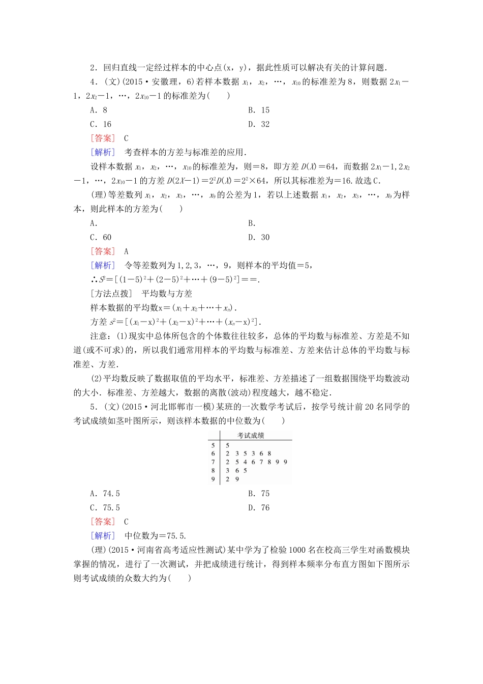 （全国通用）高考数学二轮复习 第一部分 微专题强化练 专题19 统计与统计案例（含解析）-人教版高三全册数学试题_第3页