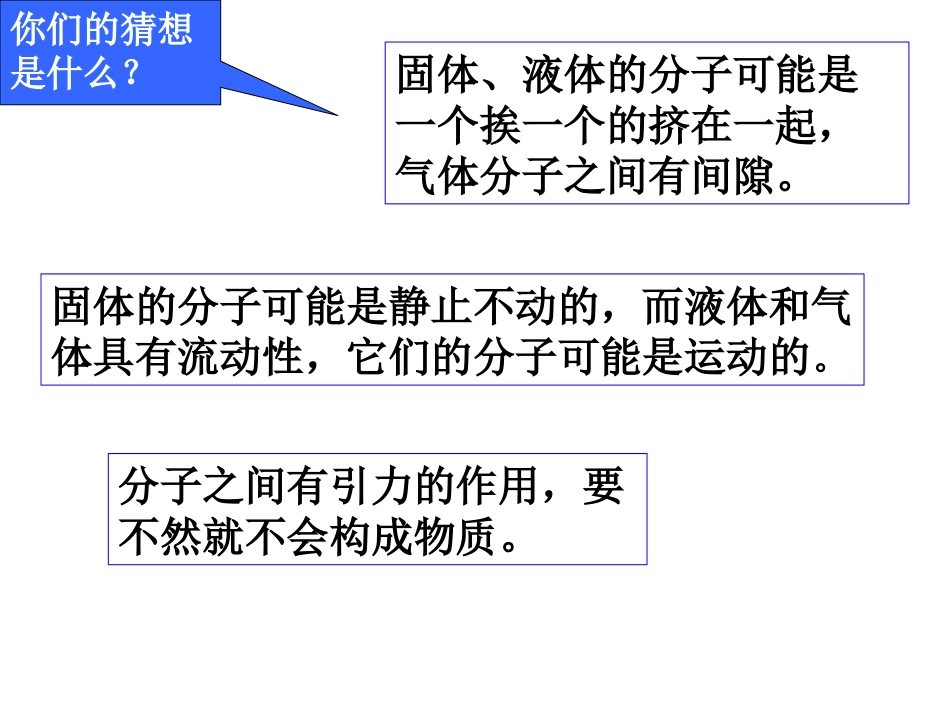 分子动理论-(2)_第3页