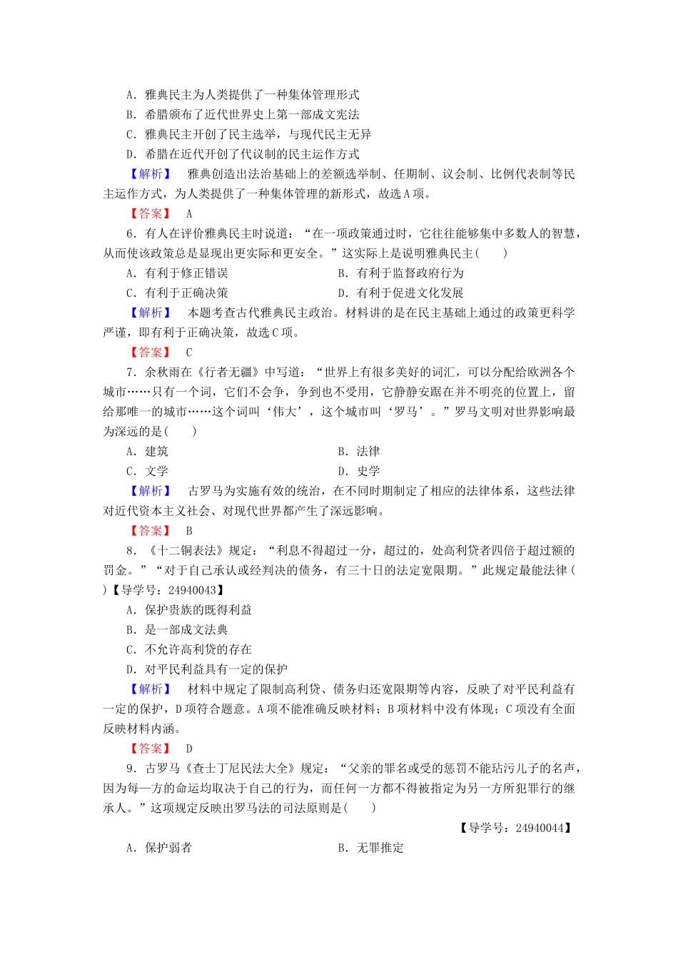 高中历史 单元综合测评2 岳麓版必修1-岳麓版高一必修1历史试题_第2页