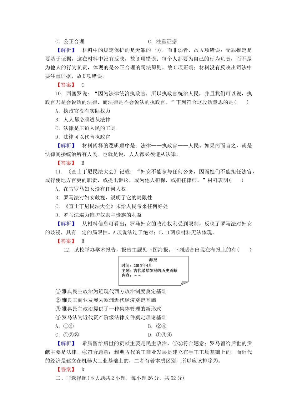 高中历史 单元综合测评2 岳麓版必修1-岳麓版高一必修1历史试题_第3页