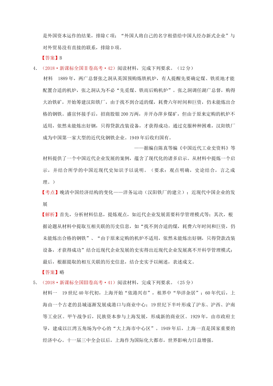 （新课标）—高考历史 中国近代史 02 经济结构的变化与资本主义的曲折发展分解试题（全国卷，含解析）-人教版高三全册历史试题_第3页