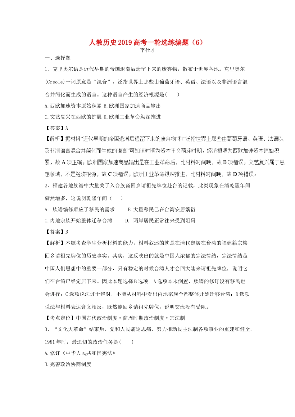 高考历史一轮选练编题（6）（含解析）新人教版-新人教版高三全册历史试题_第1页
