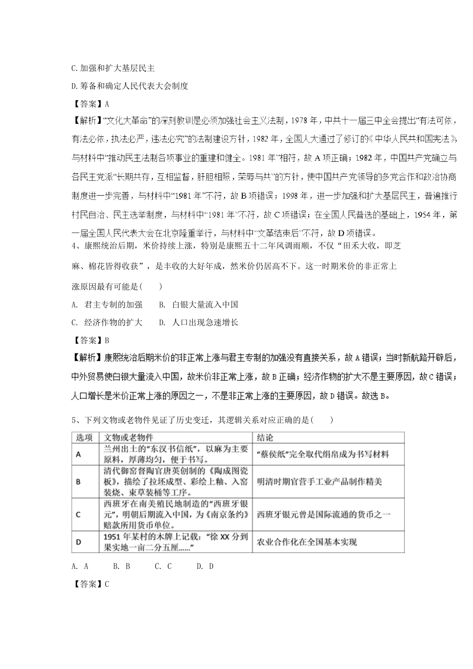高考历史一轮选练编题（6）（含解析）新人教版-新人教版高三全册历史试题_第2页