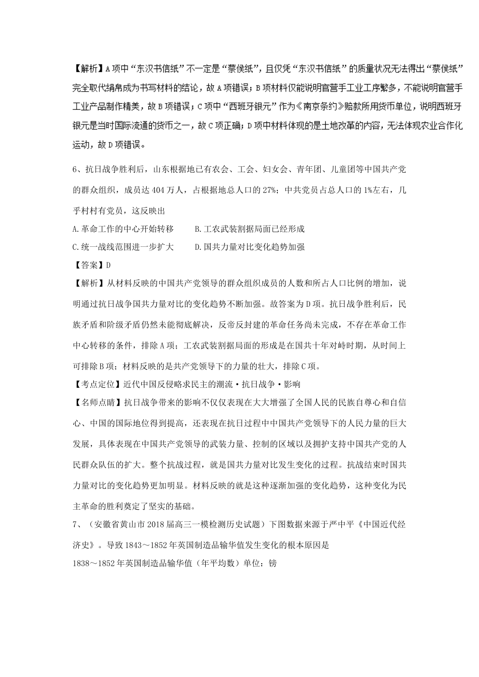 高考历史一轮选练编题（6）（含解析）新人教版-新人教版高三全册历史试题_第3页