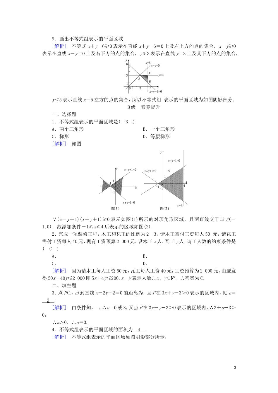 高中数学 第三章 不等式 3.3 二元一次不等式(组)与简单的线性规划问题 第1课时 二元一次不等式(组)与平面区域练习 新人教A版必修5-新人教A版高二必修5数学试题_第3页