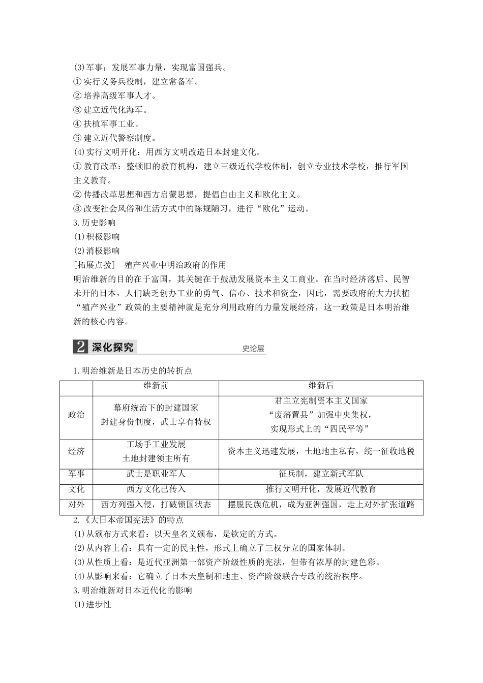 （通史版）高考历史一轮复习 历史上重大改革回眸 第3讲 近代亚非的重大改革讲义-人教版高三全册历史试题_第3页