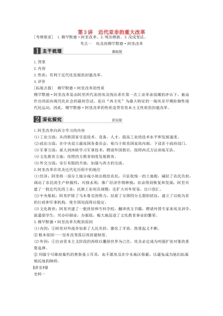 （通史版）高考历史一轮复习 历史上重大改革回眸 第3讲 近代亚非的重大改革讲义-人教版高三全册历史试题