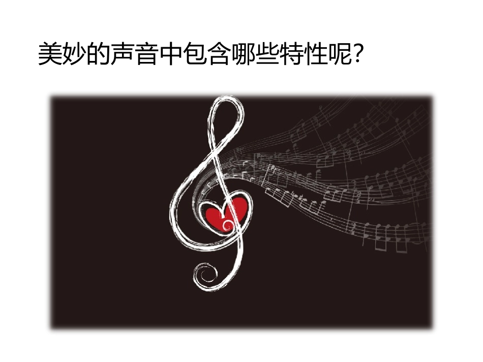 三、声音的特性_第2页