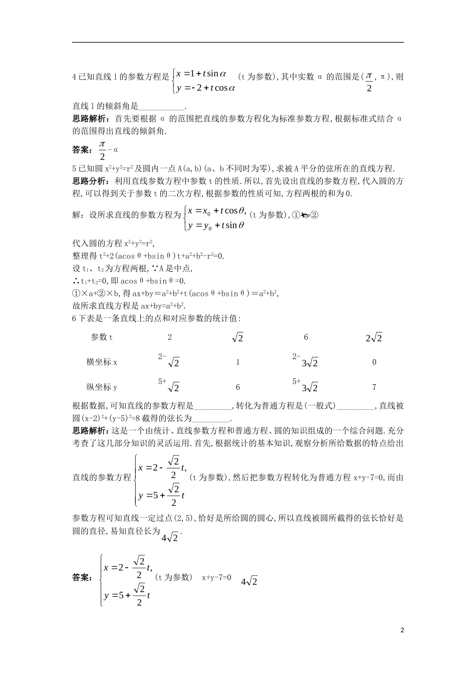 高中数学 第二讲 参数方程 三 直线的参数方程达标训练 新人教A版选修4-4-新人教A版高二选修4-4数学试题_第2页