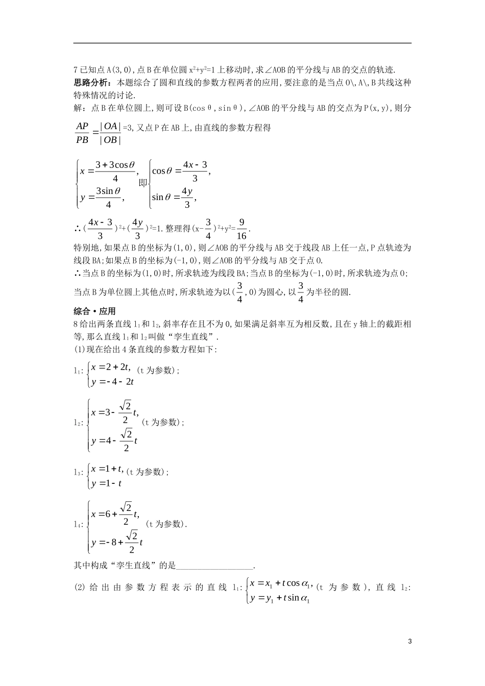 高中数学 第二讲 参数方程 三 直线的参数方程达标训练 新人教A版选修4-4-新人教A版高二选修4-4数学试题_第3页