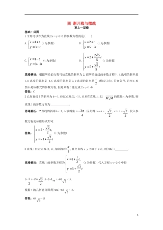 高中数学 第二讲 参数方程 三 直线的参数方程达标训练 新人教A版选修4-4-新人教A版高二选修4-4数学试题
