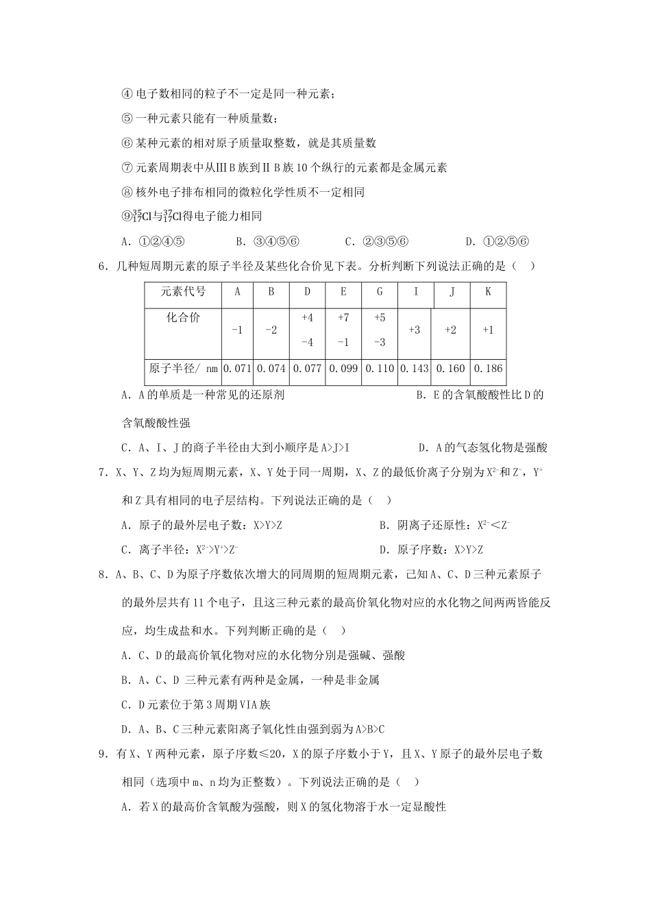 山西省大同市高一化学3月月考试题-人教版高一全册化学试题_第2页