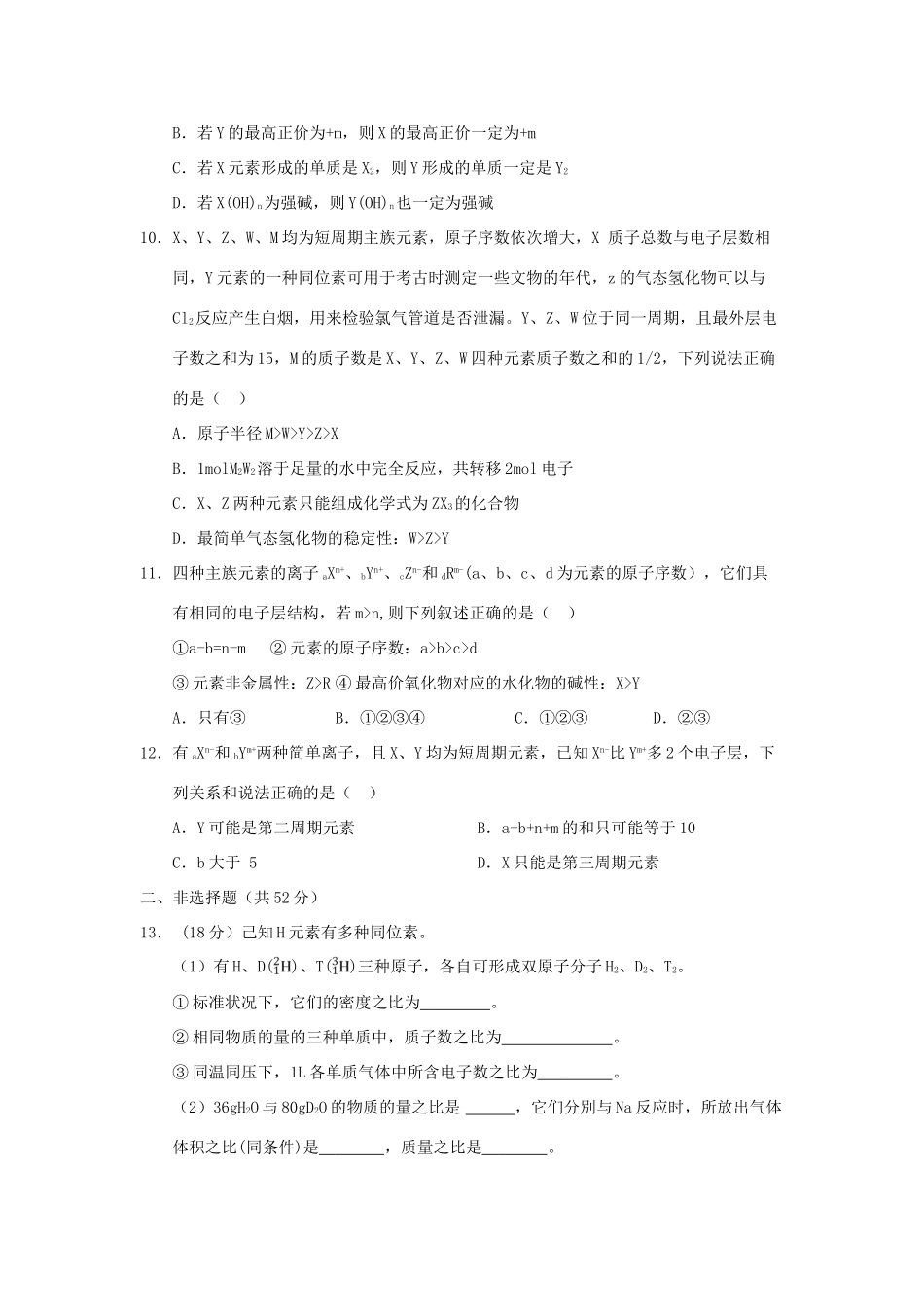 山西省大同市高一化学3月月考试题-人教版高一全册化学试题_第3页