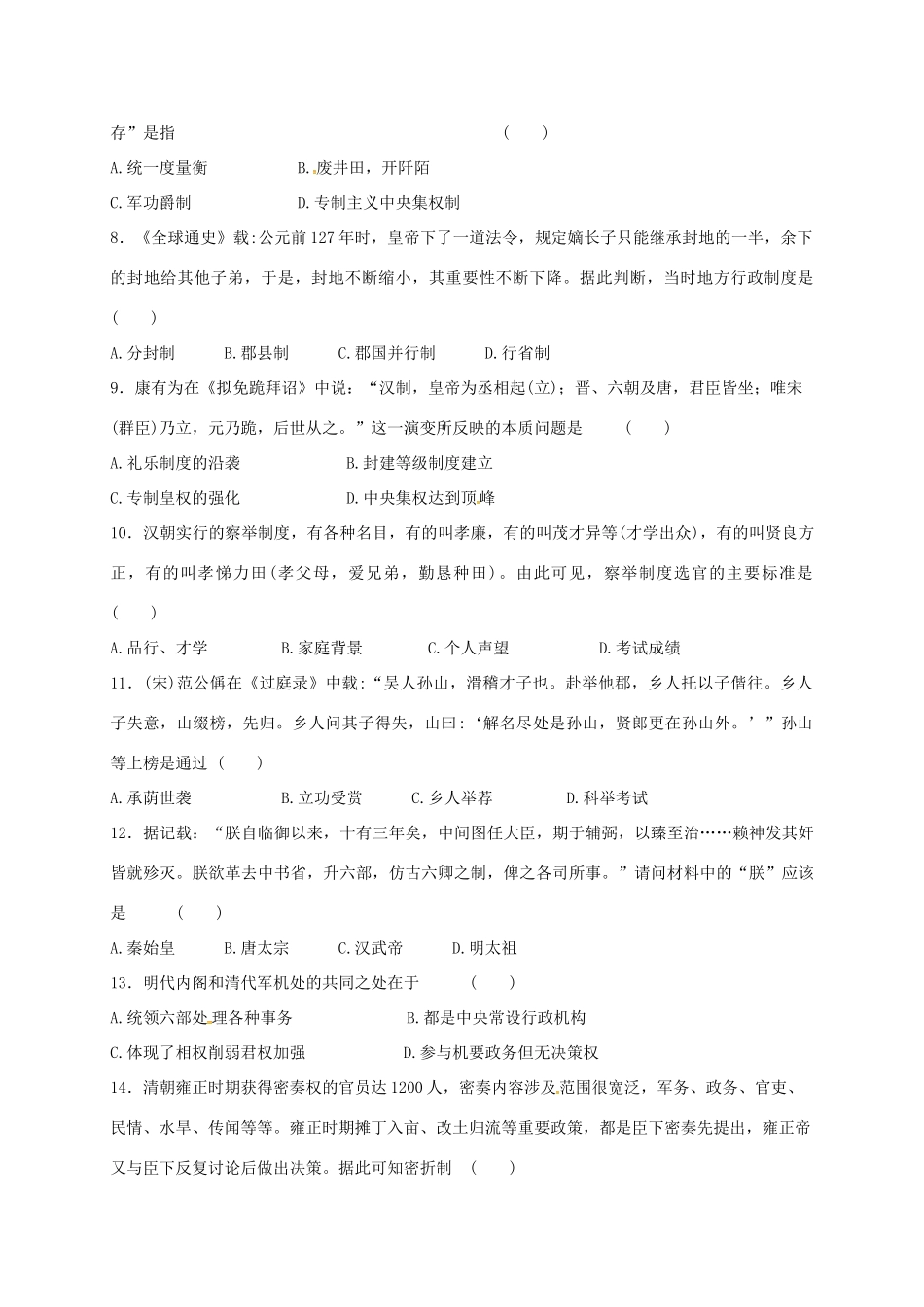 高一历史10月阶段检测试题-人教版高一全册历史试题_第2页