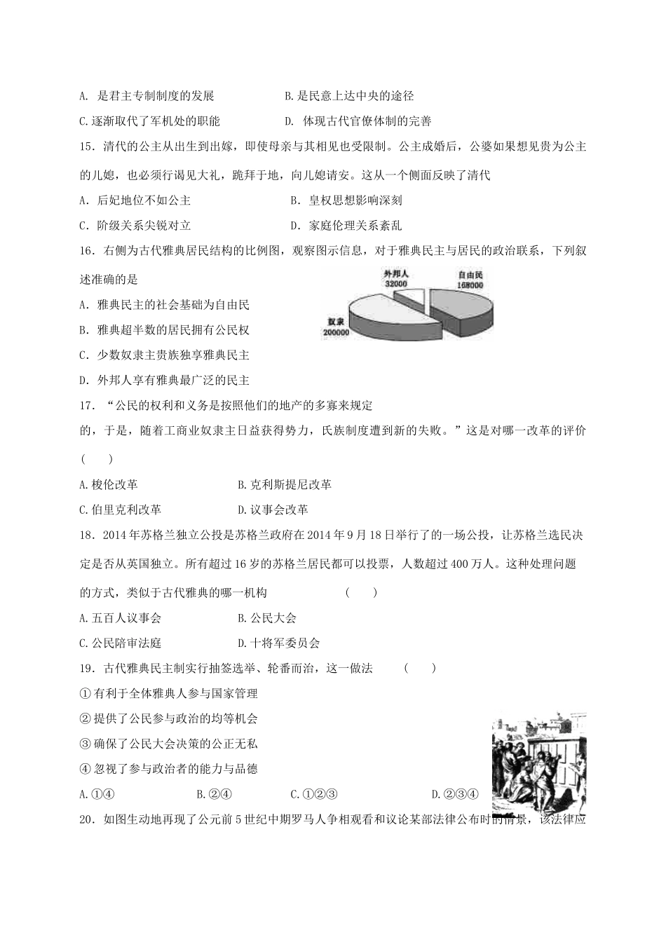 高一历史10月阶段检测试题-人教版高一全册历史试题_第3页