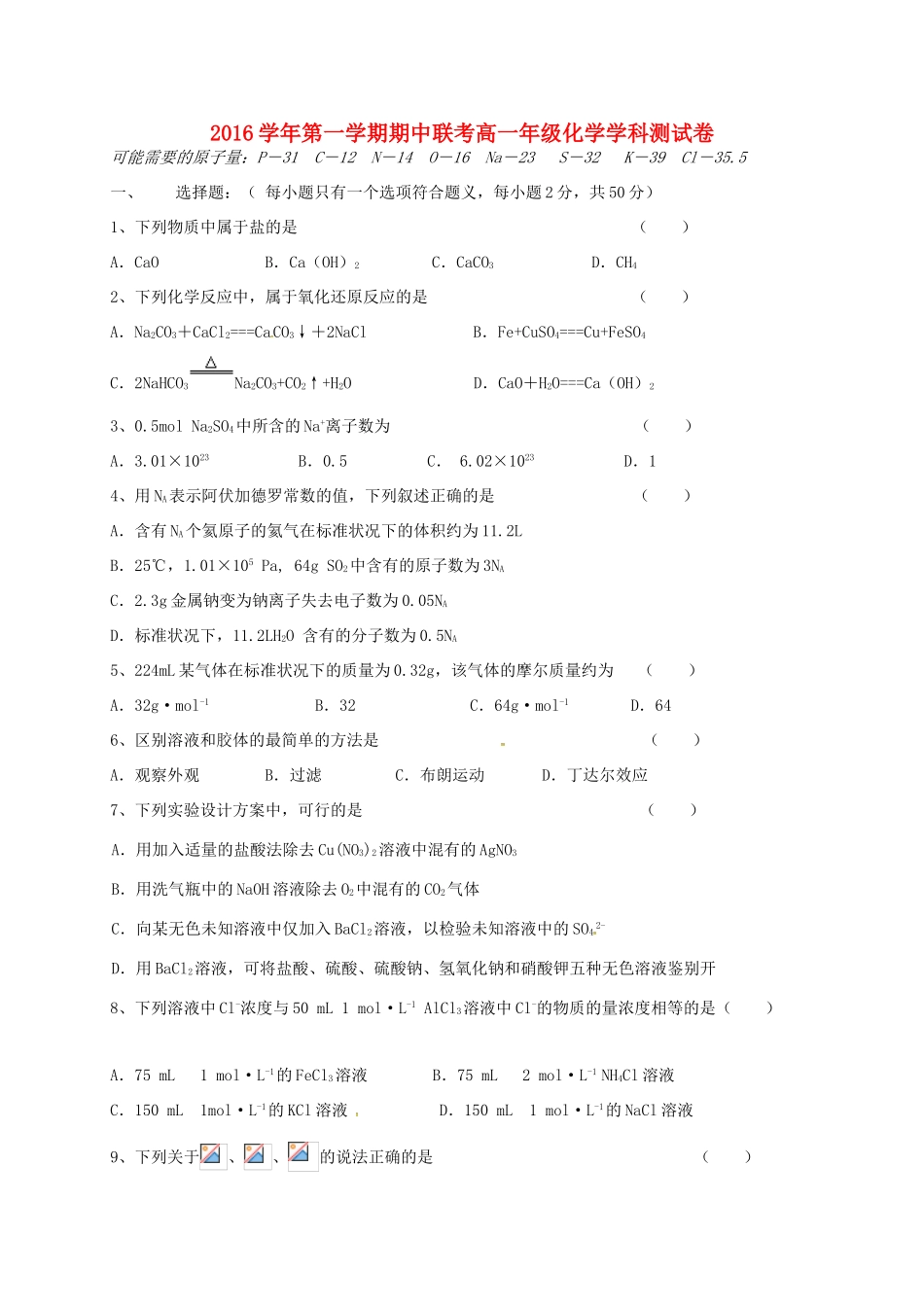 浙江省慈溪市高一化学上学期期中联考试题-人教版高一全册化学试题_第1页
