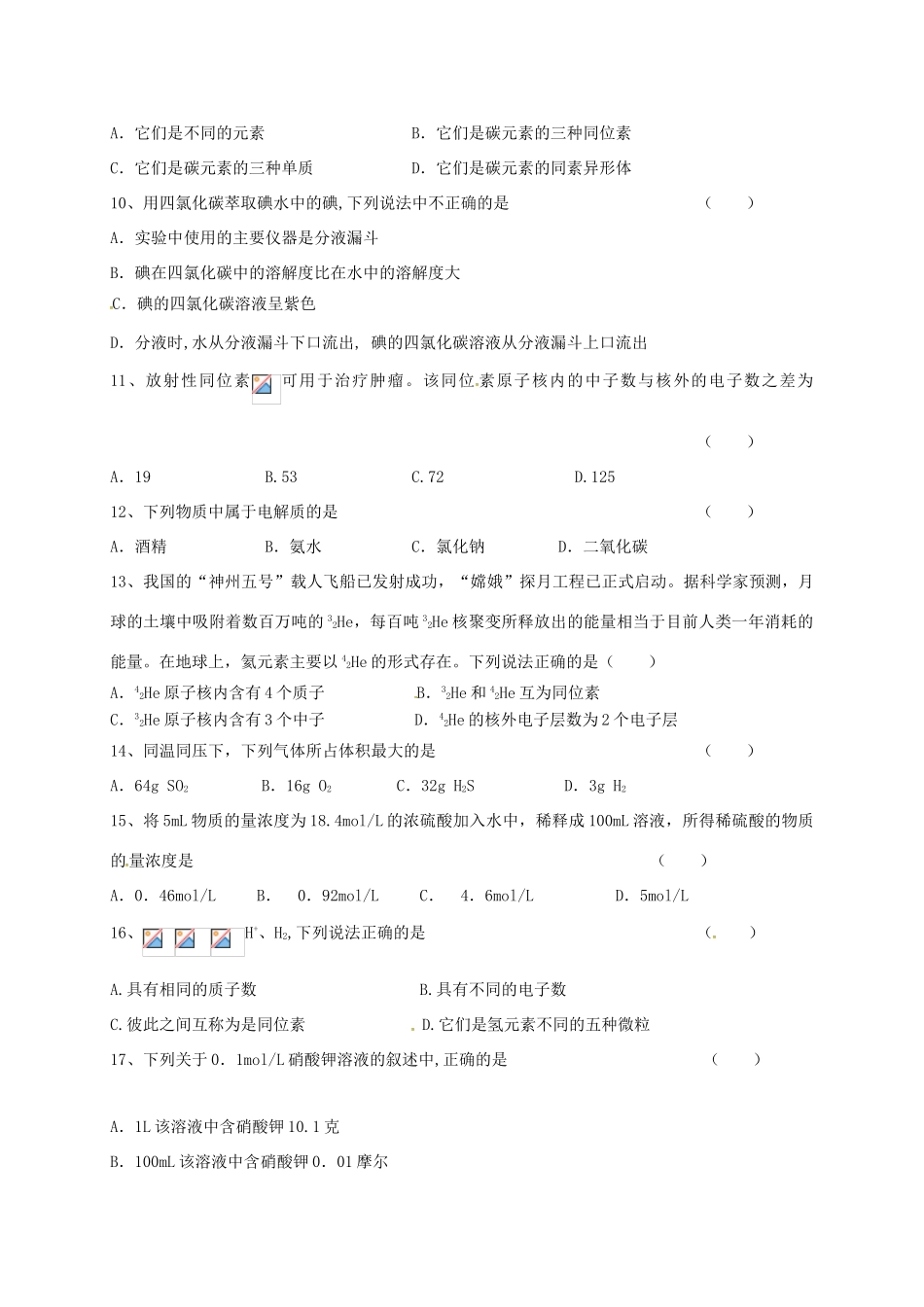 浙江省慈溪市高一化学上学期期中联考试题-人教版高一全册化学试题_第2页