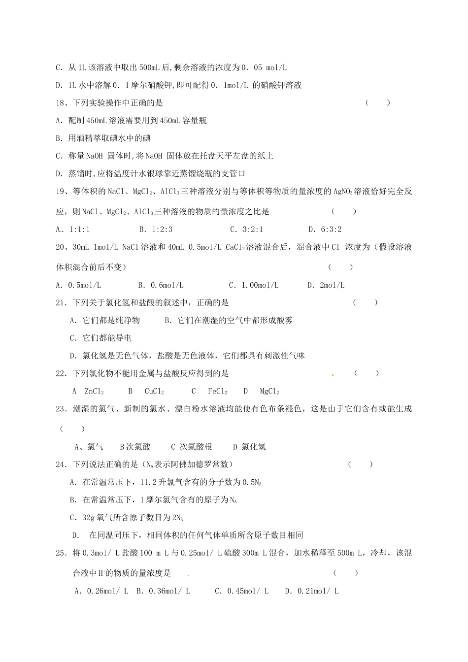 浙江省慈溪市高一化学上学期期中联考试题-人教版高一全册化学试题_第3页