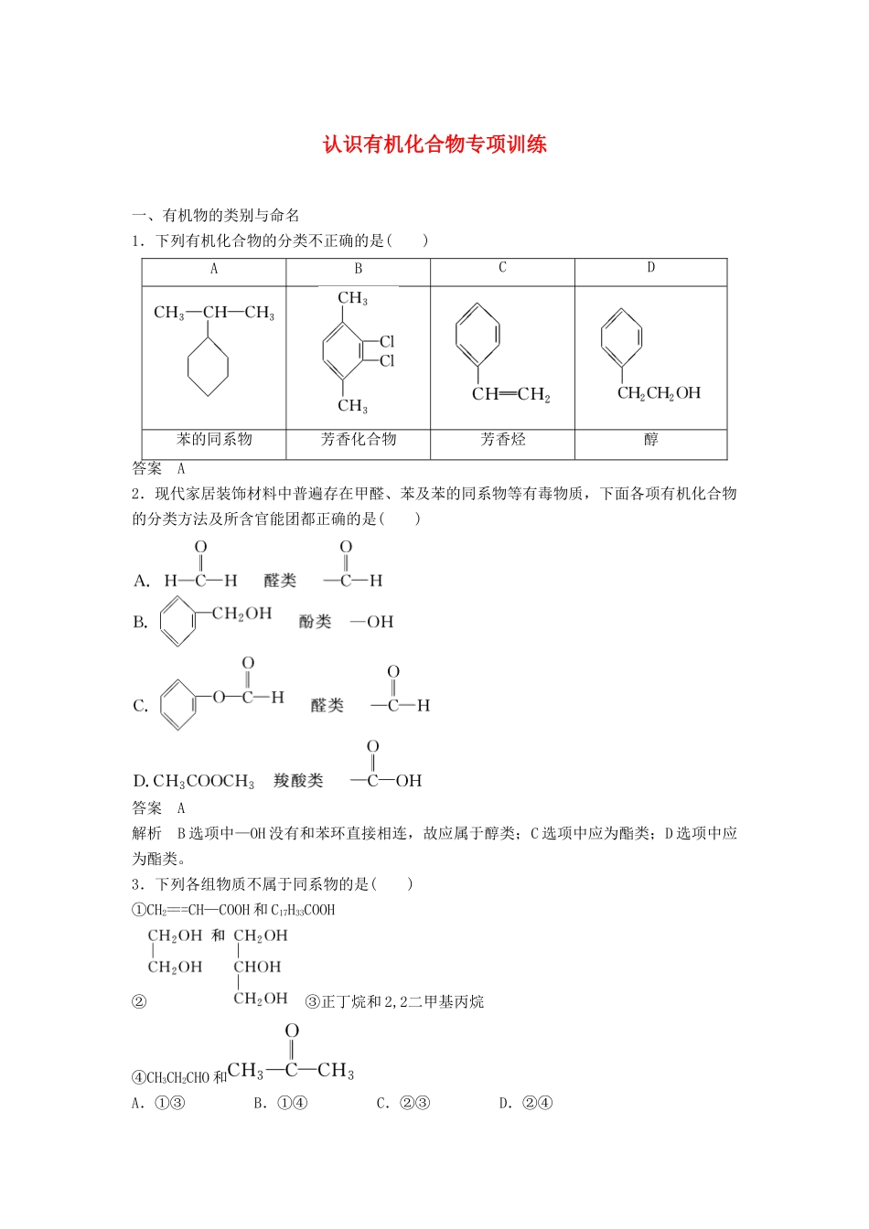 高中化学 第一章 认识有机化合物章末检测（含解析）新人教版选修5-新人教版高二选修5化学试题_第1页