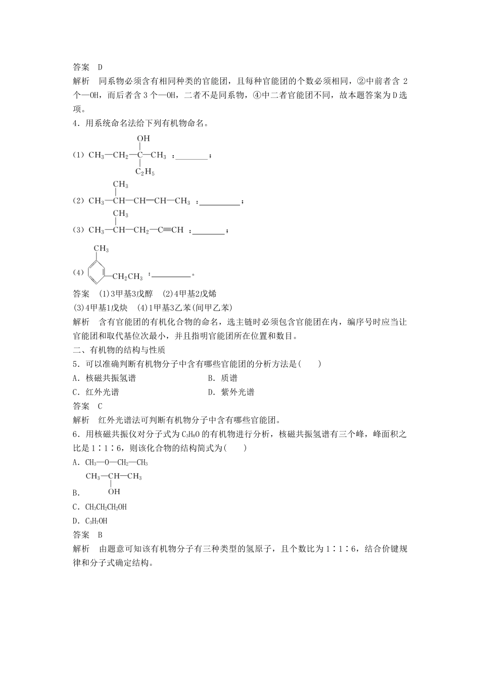 高中化学 第一章 认识有机化合物章末检测（含解析）新人教版选修5-新人教版高二选修5化学试题_第2页