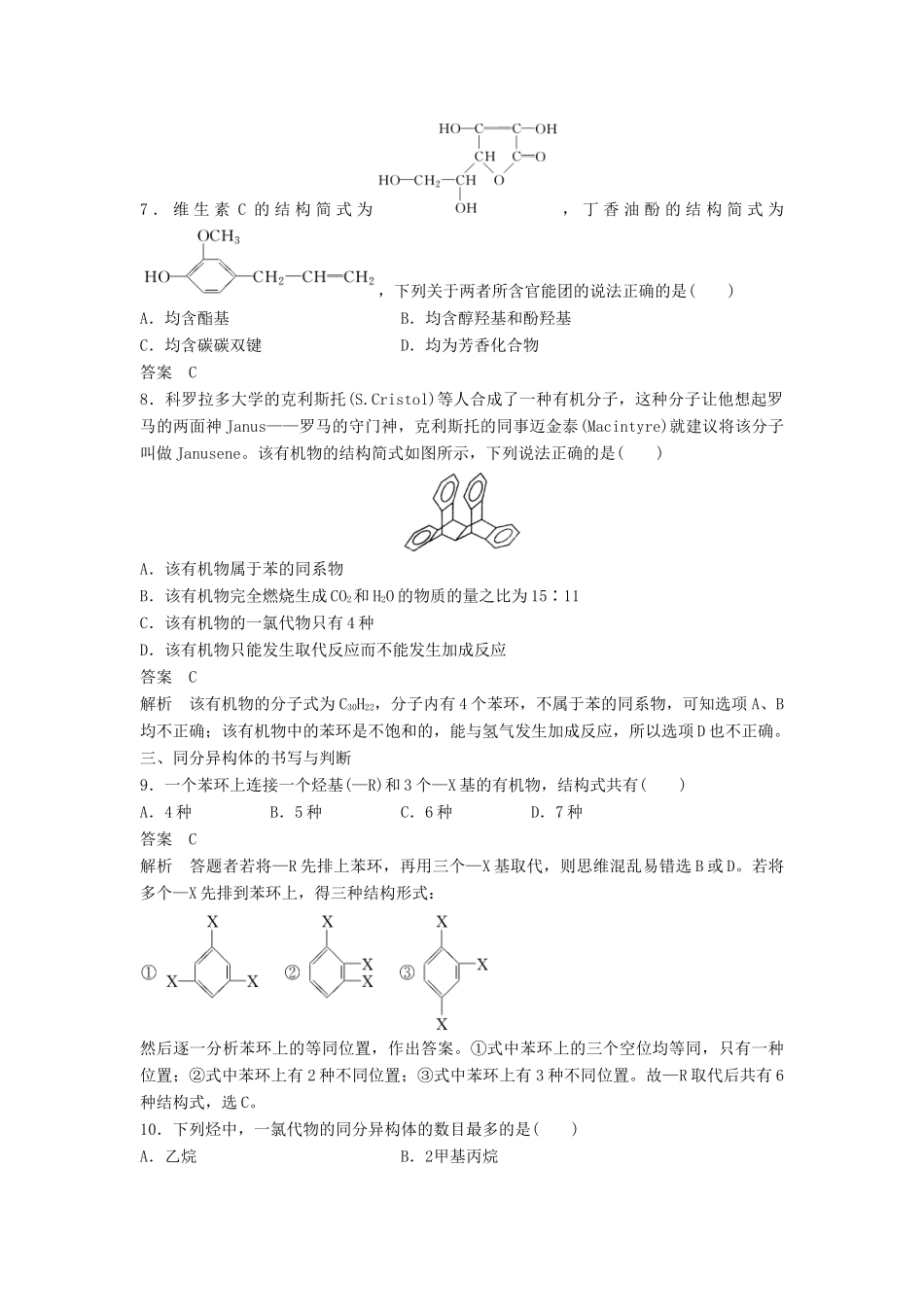 高中化学 第一章 认识有机化合物章末检测（含解析）新人教版选修5-新人教版高二选修5化学试题_第3页