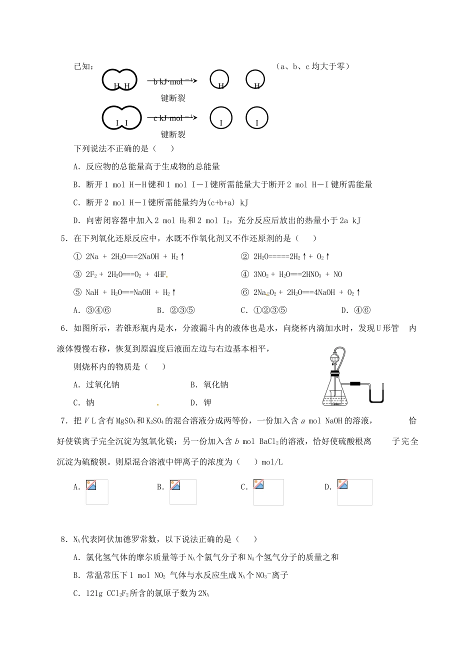 高一化学上学期第二次（10月）月考试题-人教版高一全册化学试题_第2页