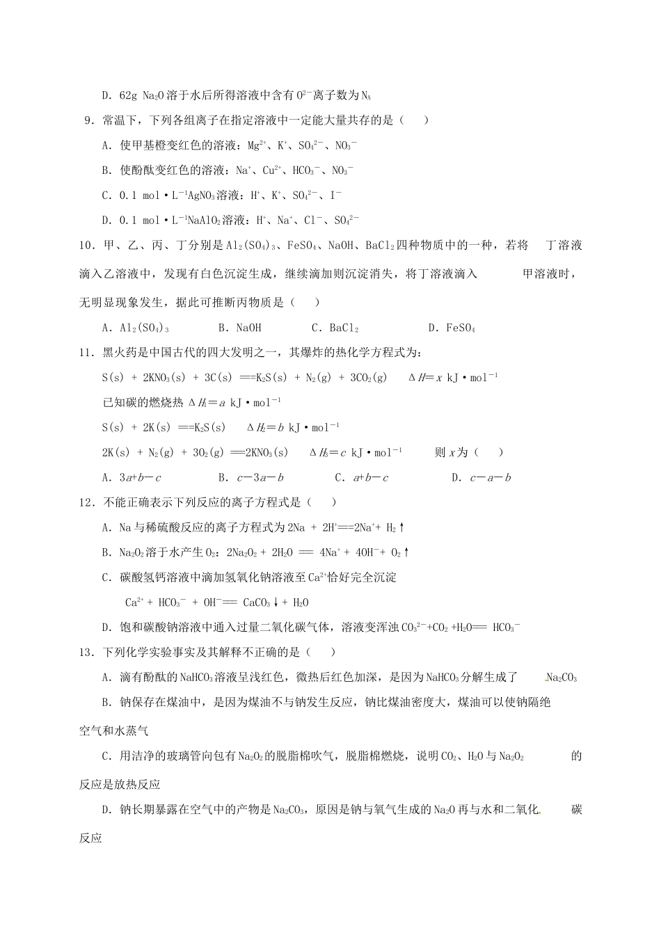 高一化学上学期第二次（10月）月考试题-人教版高一全册化学试题_第3页