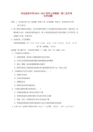 高一化学上学期第二次（10月）月考试题-人教版高一全册化学试题