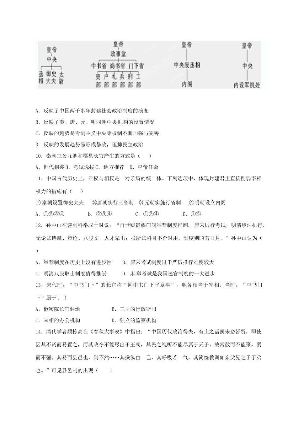 三箭分校高一历史10月阶段性测试试题-人教版高一全册历史试题_第2页